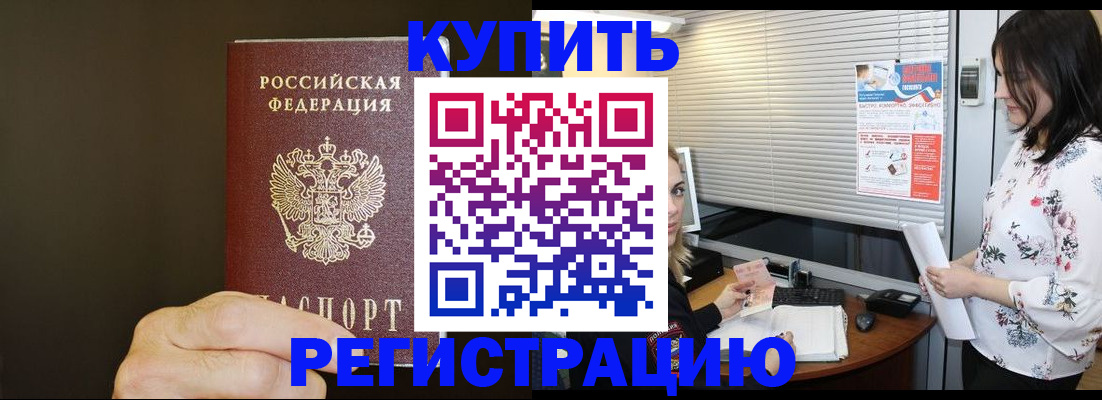 прописка для школы в Марий Эл