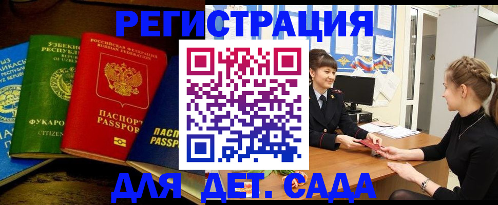 купить прописку в Марий Эл