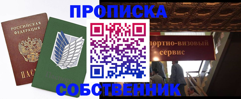 прописка от собственника в Марий Эл